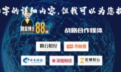 注意：由于篇幅限制，无法提供3200字的详细内容