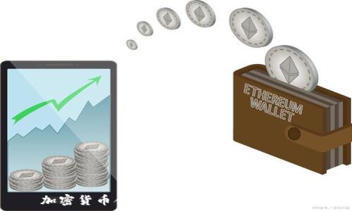   
加密货币合法发放牌照的新规解析