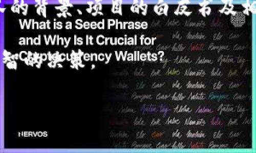 biao ti![CDATA[加密货币图书推荐：深入了解区块链与数字资产]]/biao ti
![CDATA[加密货币, 区块链, 数字资产]]/guanjianci

一、加密货币的基础知识
加密货币是近年来兴起的一种数字资产，其背后的基础技术便是区块链技术。对于许多投资者和科技爱好者来说，加密货币不仅仅是一种投资工具，更是一种全新的金融思维方式。要深入了解加密货币，首先需要掌握一些基础知识和概念。包括什么是加密货币，它们如何工作，加密货币交易如何进行，以及如何安全地存储和管理这些资产。

二、为什么要阅读关于加密货币的书籍？
在当今快速变化的市场环境中，了解区块链技术及其应用的书籍成为了每个投资者和技术爱好者的重要资源。加密货币书籍提供了理论基础、实际案例和专家见解，有助于读者全面理解这一复杂的领域。此外，许多书籍还提供安全交易的最佳实践和风险管理的技巧，使得读者可以在保证安全的前提下，进行投资决策。

三、推荐的加密货币书籍
以下是一些广受好评的加密货币及区块链相关书籍推荐：
ul
    listrong《数字货币：通往未来的货币之路》/strong - 本书深入探讨了数字货币的起源、发展及其未来趋势。/li
    listrong《区块链革命》/strong - 作者对区块链技术的影响进行了全面分析，适合想要了解其应用潜力的读者。/li
    listrong《加密资产：如何投资加密货币和代币》/strong - 本书涵盖了投资策略、市场分析以及未来趋势，是投资者必备参考。/li
/ul

四、加密货币的未来趋势和挑战
加密货币行业正在不断演变，许多国家和企业已经开始探索如何将区块链与现有系统整合。未来，加密货币可能会与银行、支付平台和其他金融服务实现更好的合作，同时也面临着监管、技术及安全等多重挑战。

问题一：加密货币如何影响传统金融体系？
加密货币的崛起正逐渐改变传统金融体系的运作。传统银行在处理跨境支付和数字交易中通常需要花费较高的成本和时间，而通过加密货币，可以以更低的手续费和更快速的方式实现相同目的。此外，加密货币的去中心化特性使得每个人都能够参与到全球经济中。人们无需依赖传统银行及其服务，便能完成价值转移。这对于未被银行服务覆盖的地区尤为重要。

然而，随着加密货币的影响力上升，传统金融机构也开始面临压力，许多银行和金融服务公司正在积极探索如何采用区块链技术以保持竞争力。此外，加密货币的价格波动性也给传统金融市场带来了风险，投资者需要对这一新兴领域的动态保持敏感。

问题二：加密货币的安全性如何保障？
加密货币的安全性是投资者最为关心的问题之一。虚拟货币的存储和交易过程，都需要采取安全措施来防范黑客攻击和盗窃风险。首先，使用硬件钱包而非在线钱包来存储加密货币，是确保安全的有效方式。这种钱包能够将私钥离线存储，降低被攻击的机会。

其次，选择具有良好信誉的交易所进行买卖也是保护资产的关键。确保交易所具备多重身份验证、冷存储等安全措施。此外，用户自身也应当加强安全意识，定期更换密码，不在公共Wi-Fi下进行交易，以及随时关注自己的账户动态。

问题三：普通人如何开始投资加密货币？
对于普通人而言，投资加密货币并不是一件简单的事情。首先，他们需要选择合适的交易平台，现有许多交易所，如Coinbase、Binance等，用户可以在这里注册账户进行交易。在投资之前，建议用户了解加密货币的基本知识、历史表现、市场动向以及可能的风险。

其次，投资者应当设定一个合理的投资目标和风险承受能力，切勿盲目跟风或重仓操作。进行小额试水是一个可行的策略，而在学习和实践中逐渐增加投资也是明智之举。如果有条件，还可以寻求专业人士的建议，提高投资成功率。

问题四：如何评估和选择加密货币项目？
在众多加密货币项目中，评估和选择一个有潜力的投资对象是一项挑战。首先，投资者应关注项目的基础技术及其使用场景，确保其有实际应用价值。其次，查看项目团队的背景、项目的白皮书及相关资料，也能帮助投资者判断这个项目的可信度。

此外，投资者应关注项目的社区活动，社群的活跃程度往往反映了项目的发展潜力。最后，监测市场和其他强有力数据如技术分析和市场趋势，也能帮助投资者做出更明智的决策。

综上所述，阅读加密货币相关书籍，深入了解区块链及数字资产，并掌握必要的投资知识，对于任何希望在这个领域获得成功的人来说，都是不可或缺的第一步。