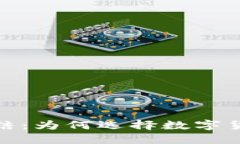 加密货币的优点总结：为何选择数字货币成为未