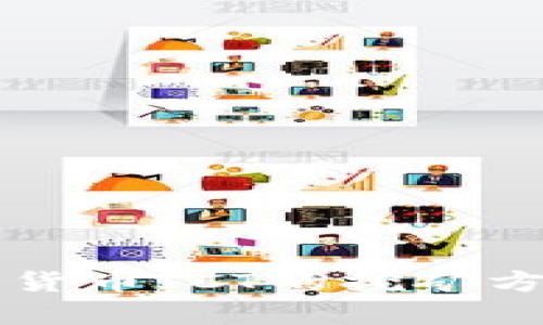 新加密货币ICT的挖矿方法解析