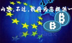 提示：由于内容字数的限制，不能在一次回复中