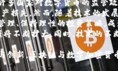 解码区块链数字加密货币的未来趋势区块链, 数字