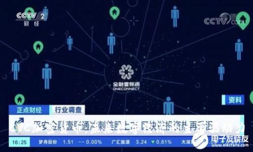 CVC加密货币：未来数字经济的主要驱动力